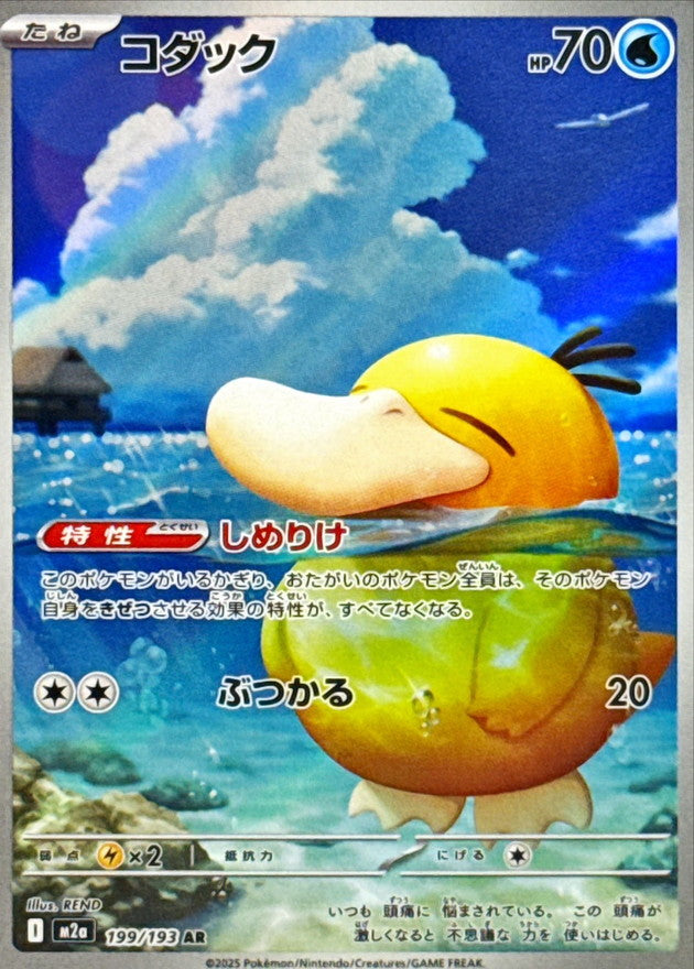 Psyduck (m2a 199) Condizione S jap