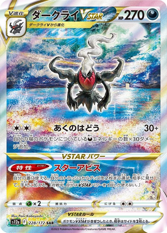 Darkrai VSTAR [SAR] {228/172} [ S12a ] Condizione S JAP