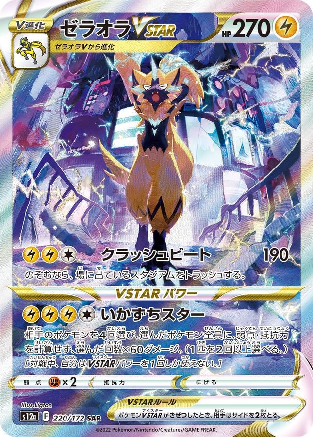 Zeraora vi astro s12a 220/172 jp pokemon Condizione A
