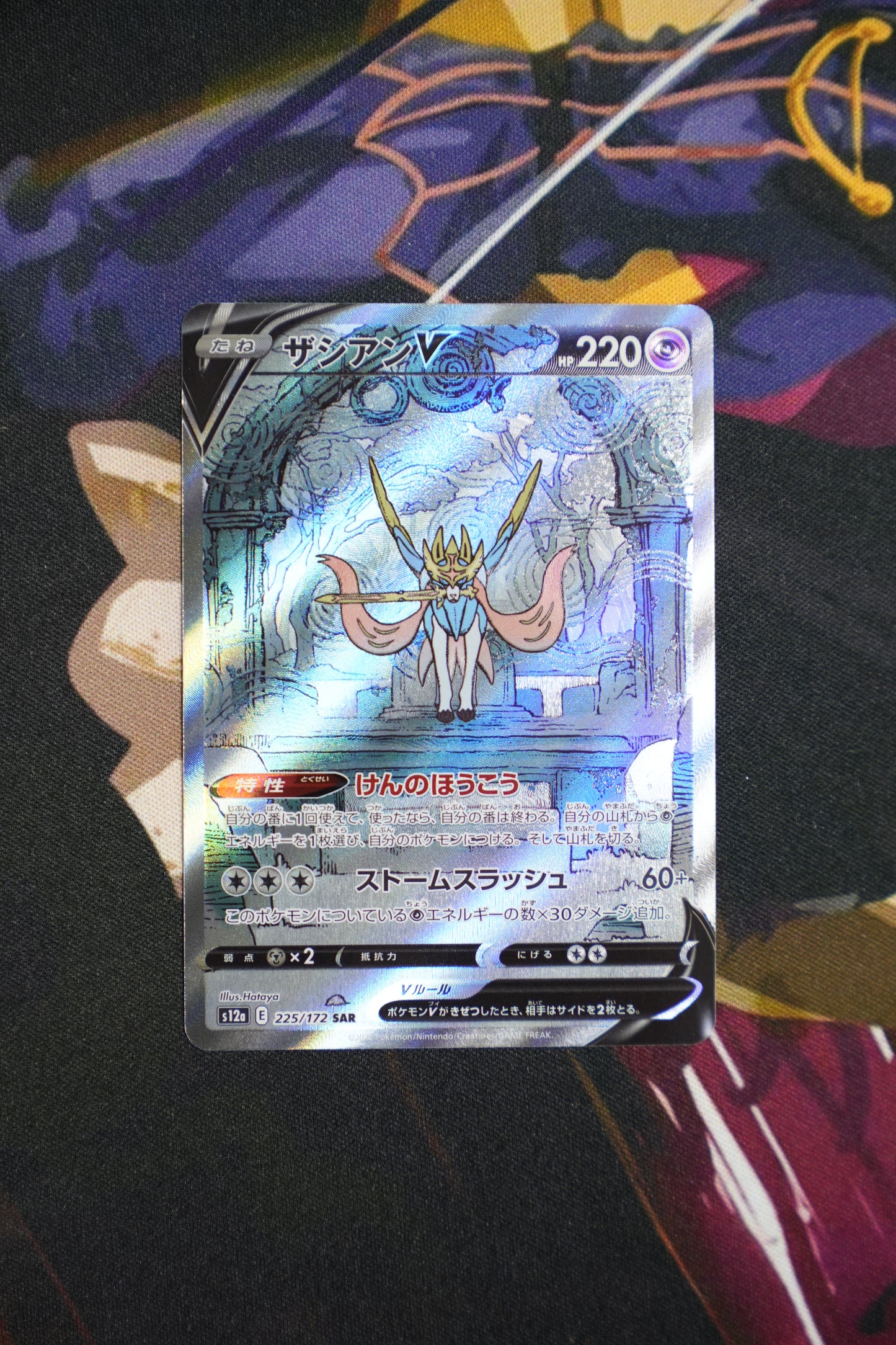 pokemon Zacian V (s12a 225) jp