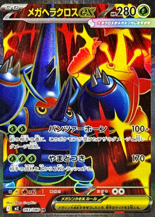 pokemon Mega Heracross ex (M2 093/080) jap Condizione S [SR]