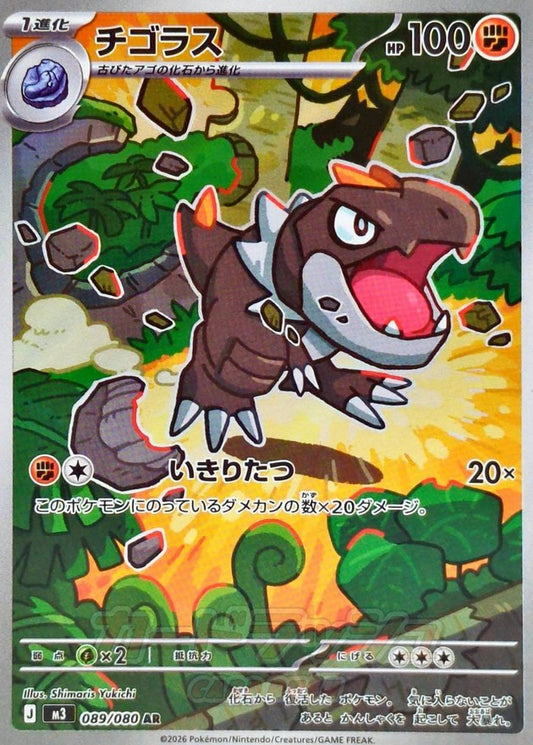 pokemon Tyrunt (M3 089/080) jap Condizione S [AR]