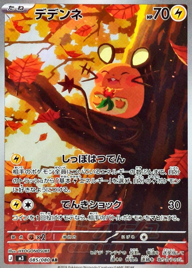 pokemon Dedenne (M3 085/080) jap Condizione S