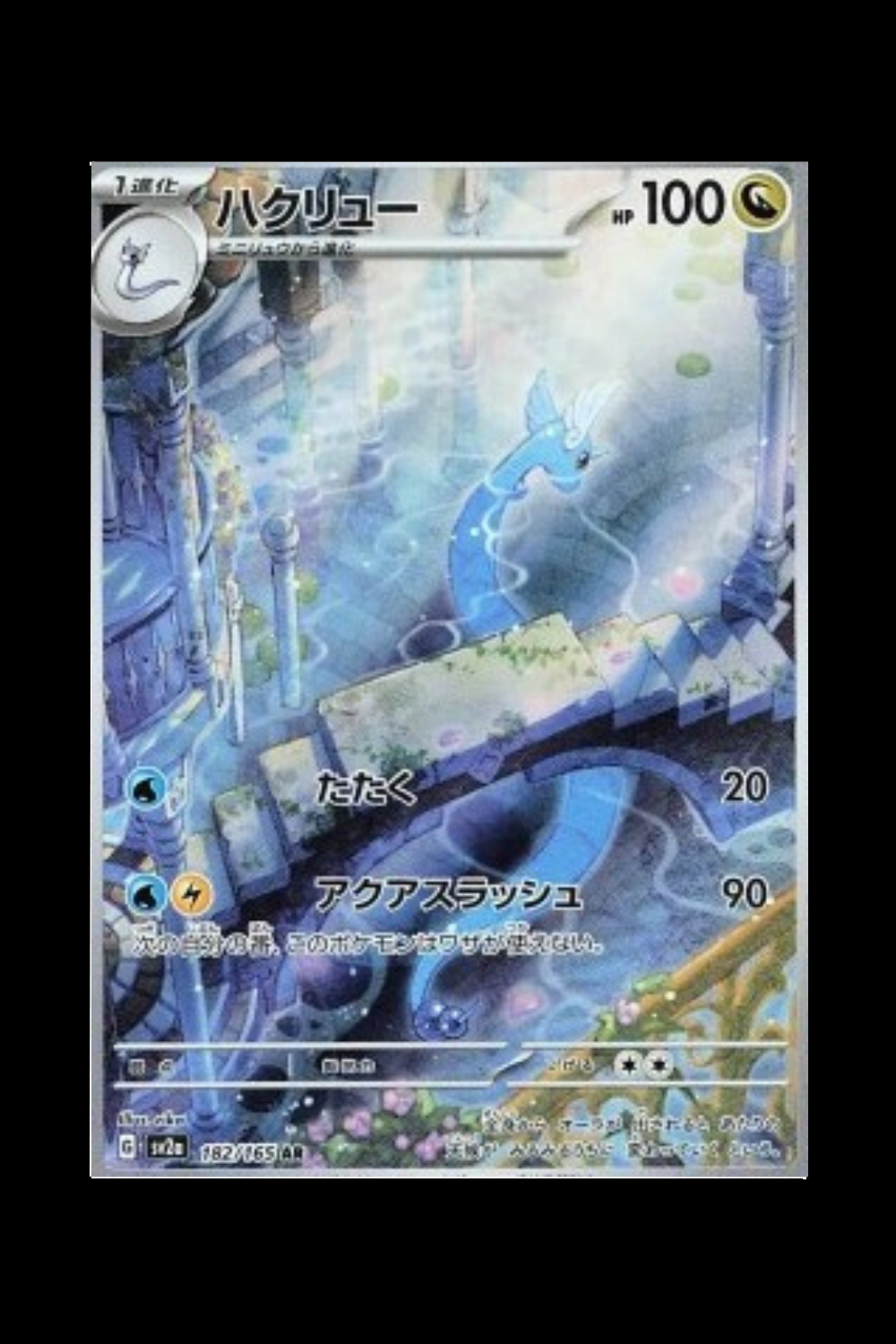 Pokemon Dragonair sv2a 182 jp