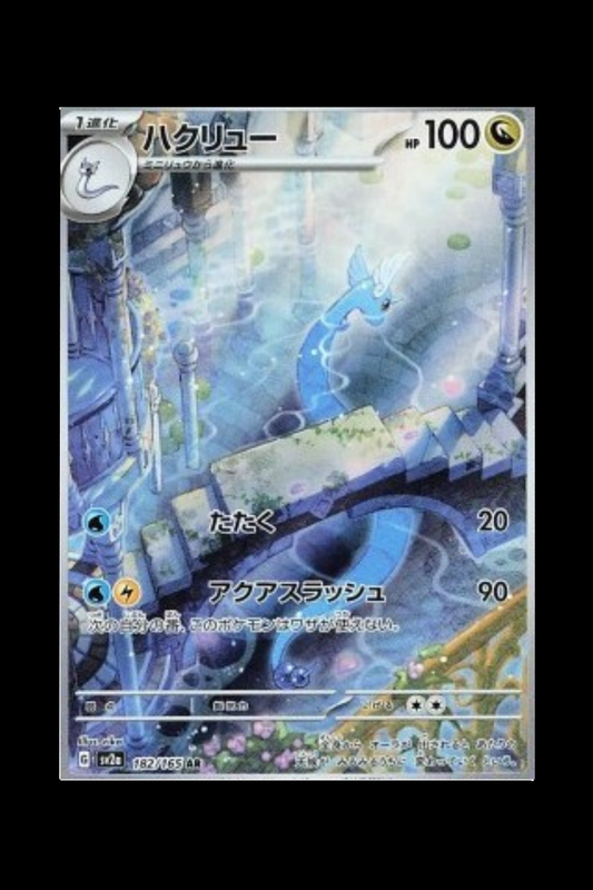 Pokemon Dragonair sv2a 182 jp