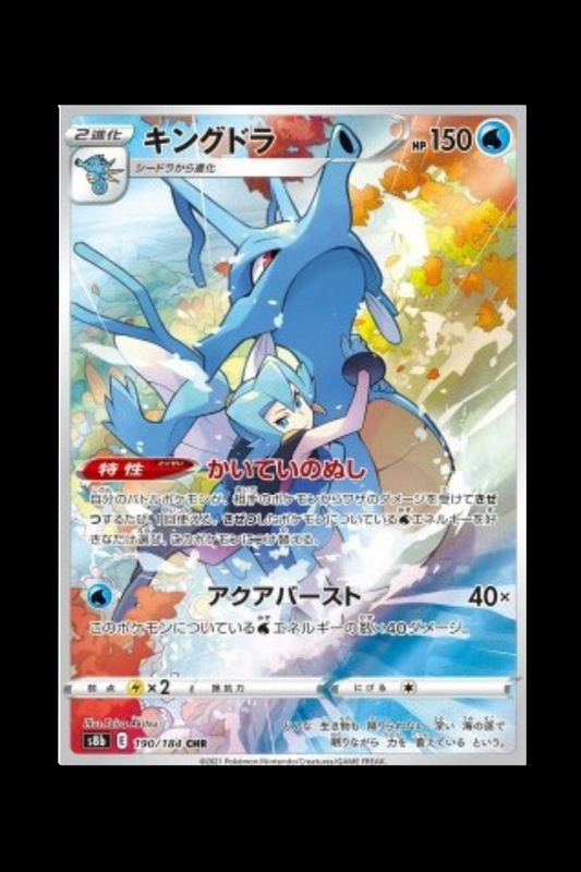 pokemon kingdra s8b 190 vmax jp