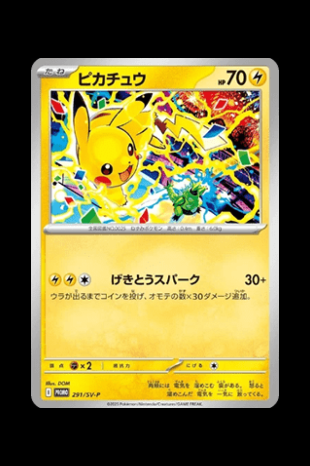 pokemon Pikachu (SV-P 291) jp