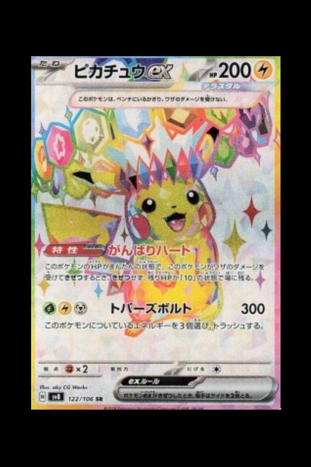 pikachu ex sr 122/106 sv8 super electric breaker jap