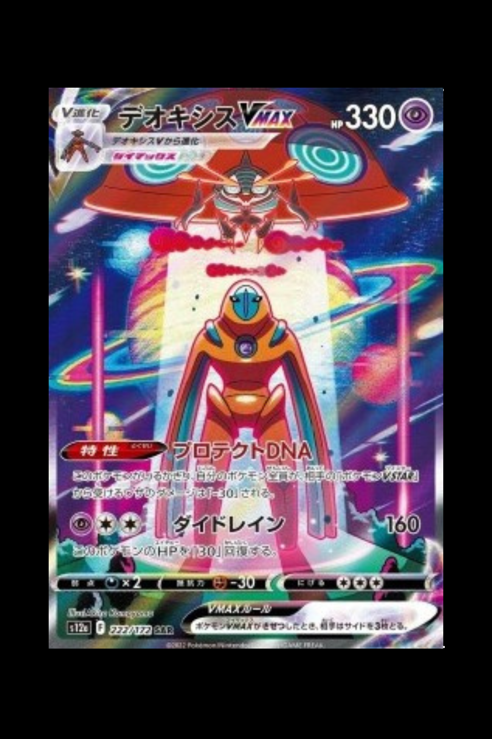 Deoxys v-max s12a 222/172 jp pokemon