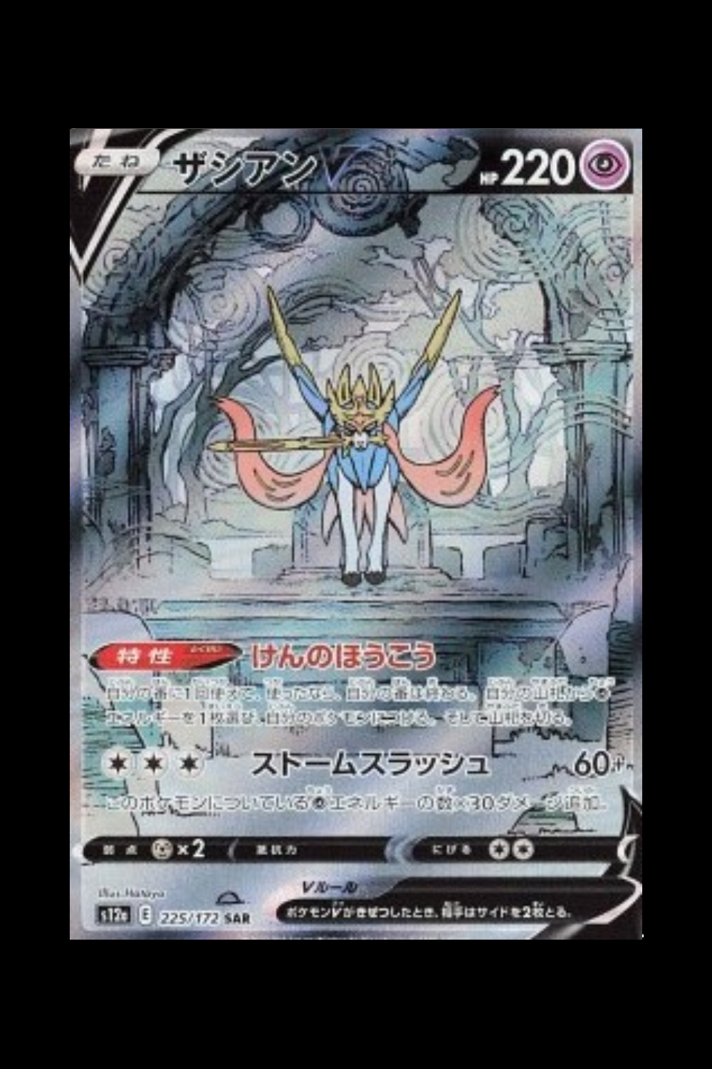 pokemon Zacian V (s12a 225) jp