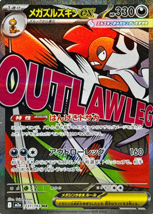 pokemon Mega Scrafty ex (M2a 231/193) jap Condizione S [MA]